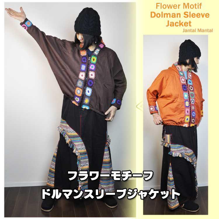 モチーフ付きジャケット エスニック ヒッピー ボヘミアン フォークロア Ntp0144 アジアン雑貨ジャンタルマンタル 通販 Yahoo ショッピング