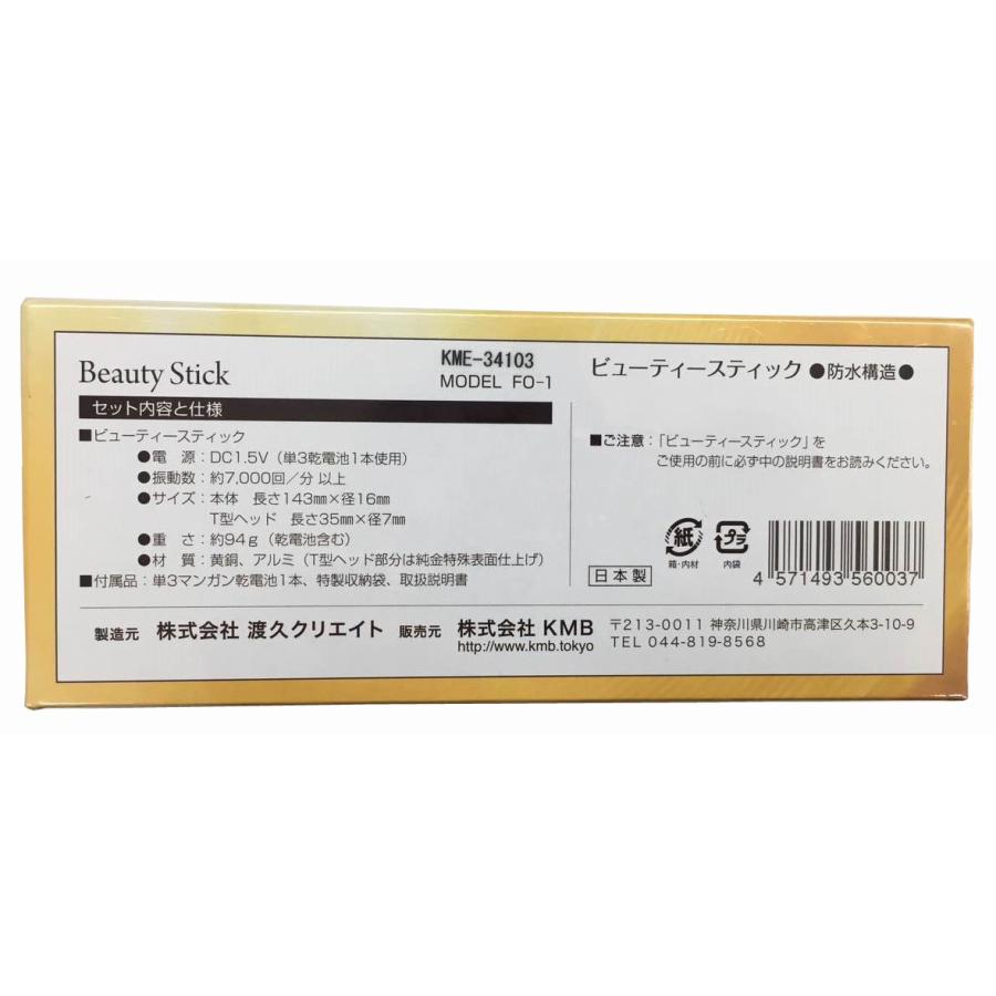 美顔器ゴールドビューティースティック 24K金 BEAUTY Stick日本製 防水
