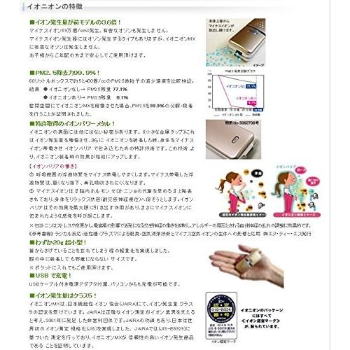 イオニオンMX 超小型 マイナスイオン発生器 充電式 空気清浄機 便利 IONION MX イオニオンMX 超小型 マイナスイオン発生器 オゾンフリー