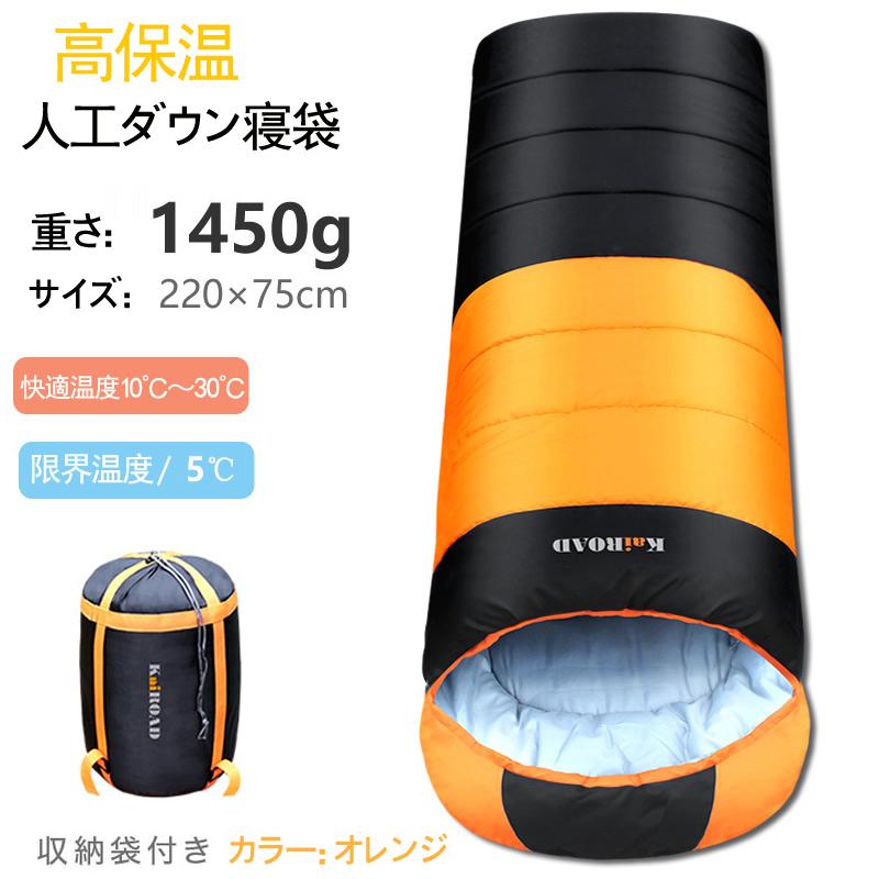 シュラフ 防災 保温 寝袋 封筒型中綿 人工ダウン コンパクト 
