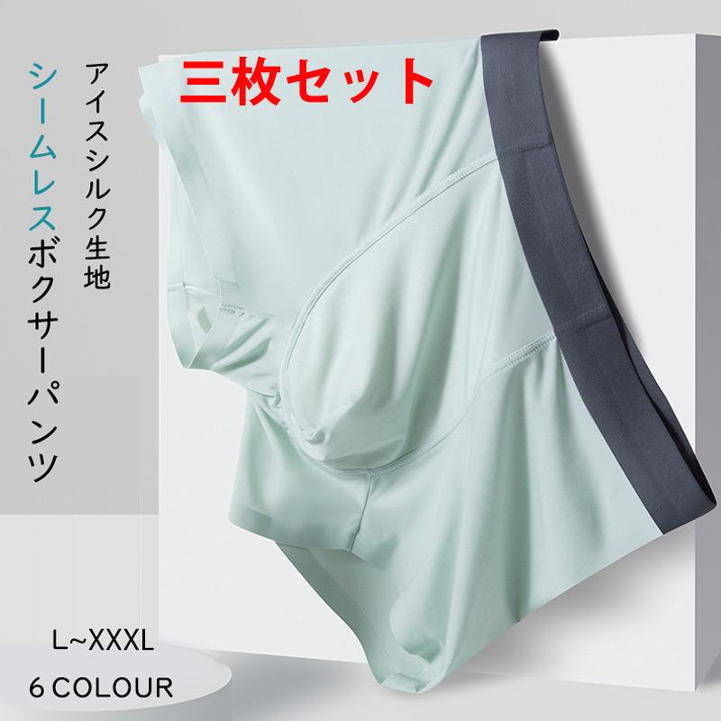 アイスシルク ボクサーパンツ メンズ 夏用 【3枚セット】インナー