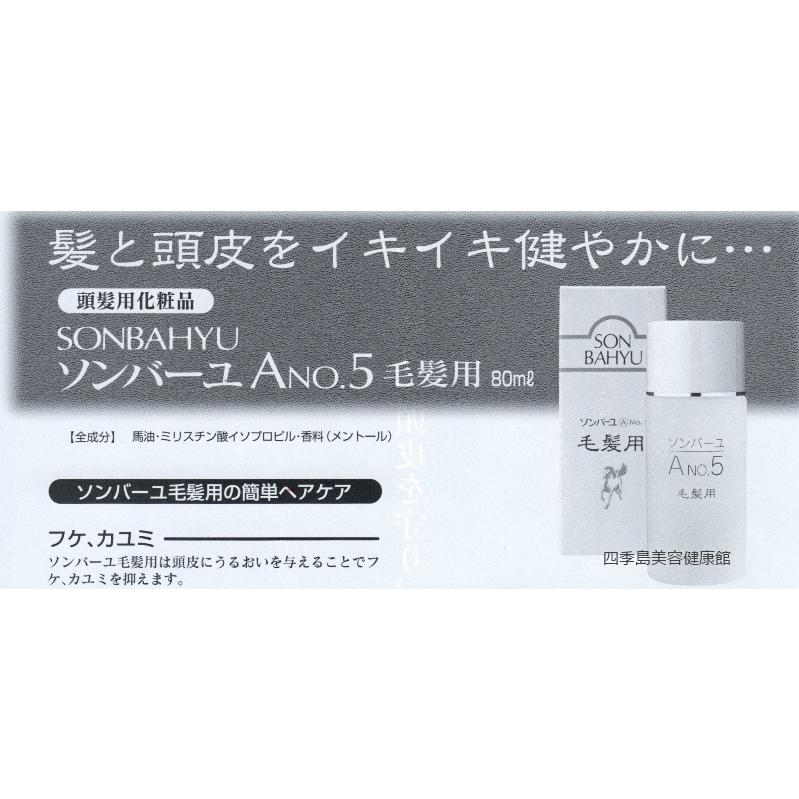 薬師堂 毛髪用 ソンバーユ 尊馬油 80ml 頭皮 頭髪用 ヘルシーオイル