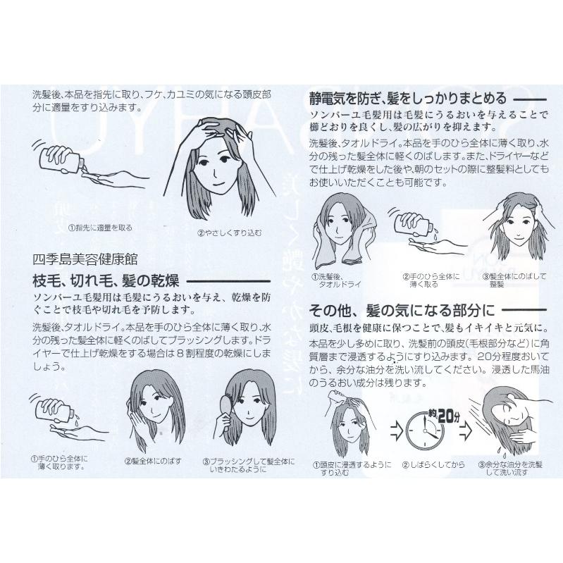 薬師堂 毛髪用 ソンバーユ 尊馬油 80ml 頭皮 頭髪用 ヘルシーオイル