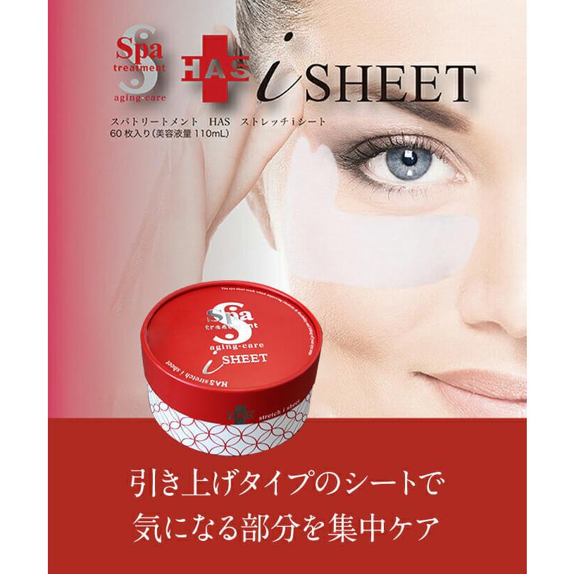 期間限定送料無料】 スパトリートメント 3箱セット HAS 60枚 目元