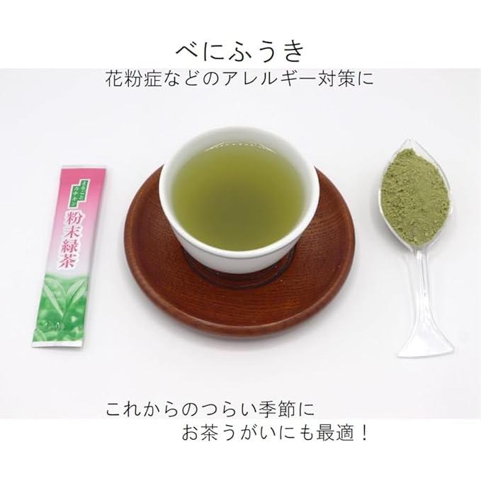 川根茶】JAおおいがわ 全国送料無料！べにふうき粉末緑茶（スティック