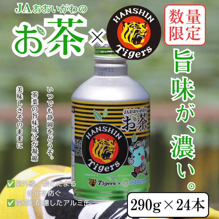 JAおおいがわ 阪神タイガース お茶ボトル缶 JA 大井川農協 静岡茶