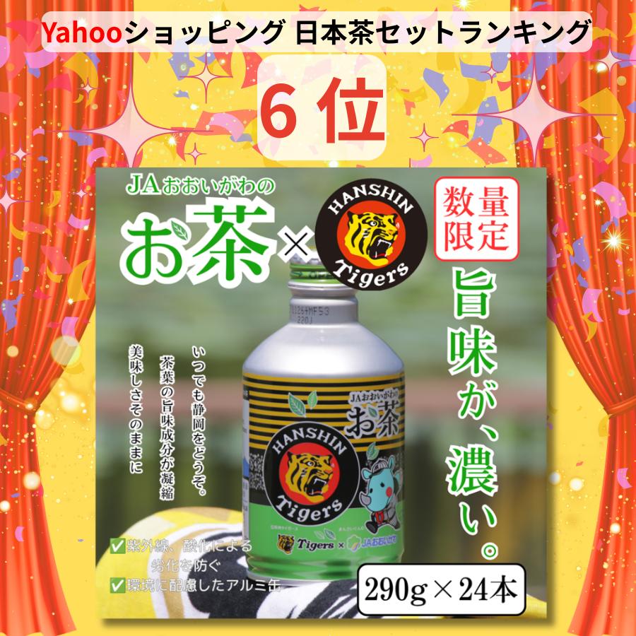 JAおおいがわ 阪神タイガース お茶ボトル缶 JA 大井川農協 静岡茶