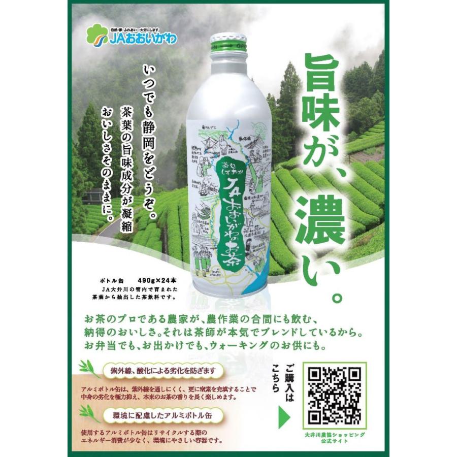 JAおおいがわのお茶ボトル缶 490ml×24本入り(3箱セット JAおおいがわのお茶ボトル缶 490ml×24本入り(3箱セット