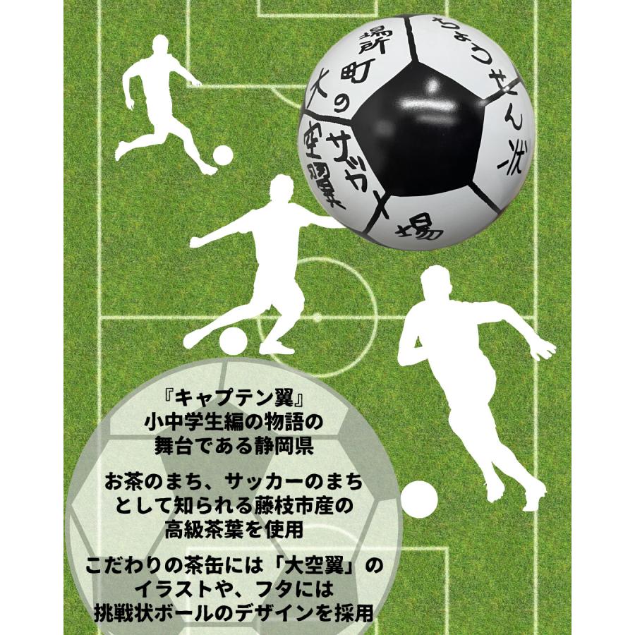 キャプテン翼】茶プテン翼cha : 大井川農協ショッピング - 通販