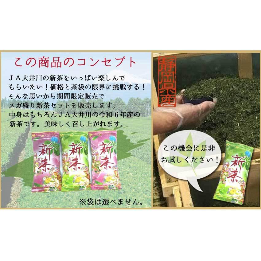 新茶 期間限定 JA大井川産 静岡茶 超お買い得品 送料込【新茶メガ盛りの3袋セット 】1袋約250g｜jaooigawa｜02