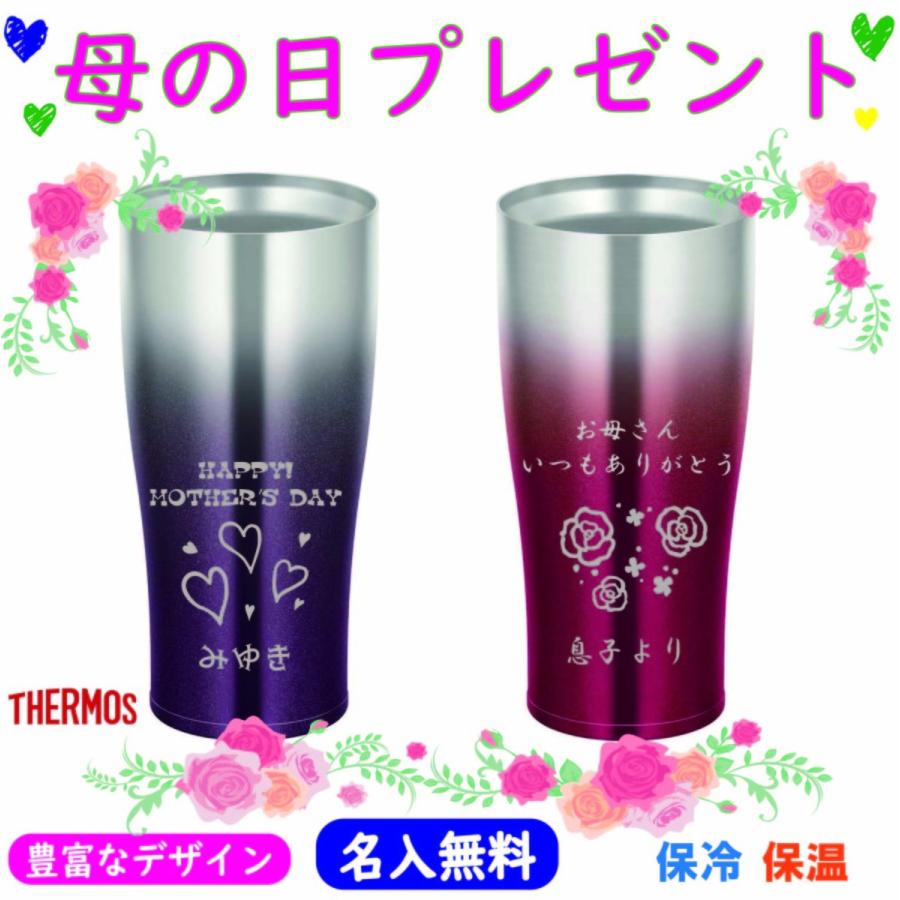 母の日プレゼント 名入れ タンブラー サーモス4ml 114 名入れギフト ジャパック 通販 Yahoo ショッピング