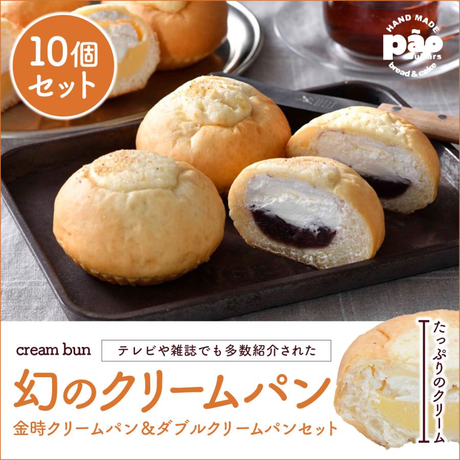 Pao 幻の金時クリームパン5個 ダブルクリームパン5個セット 004 じゃぱぐる 通販 Yahoo ショッピング