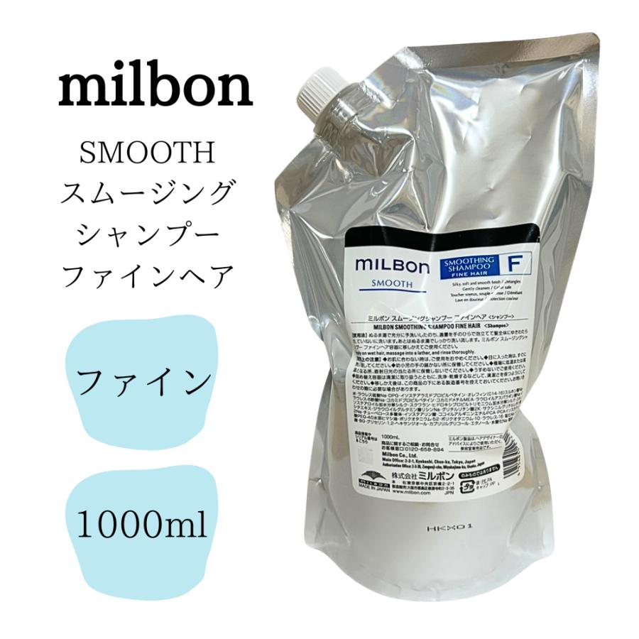 MILBON（ミルボン） グローバルミルボン スムージングシャンプー 