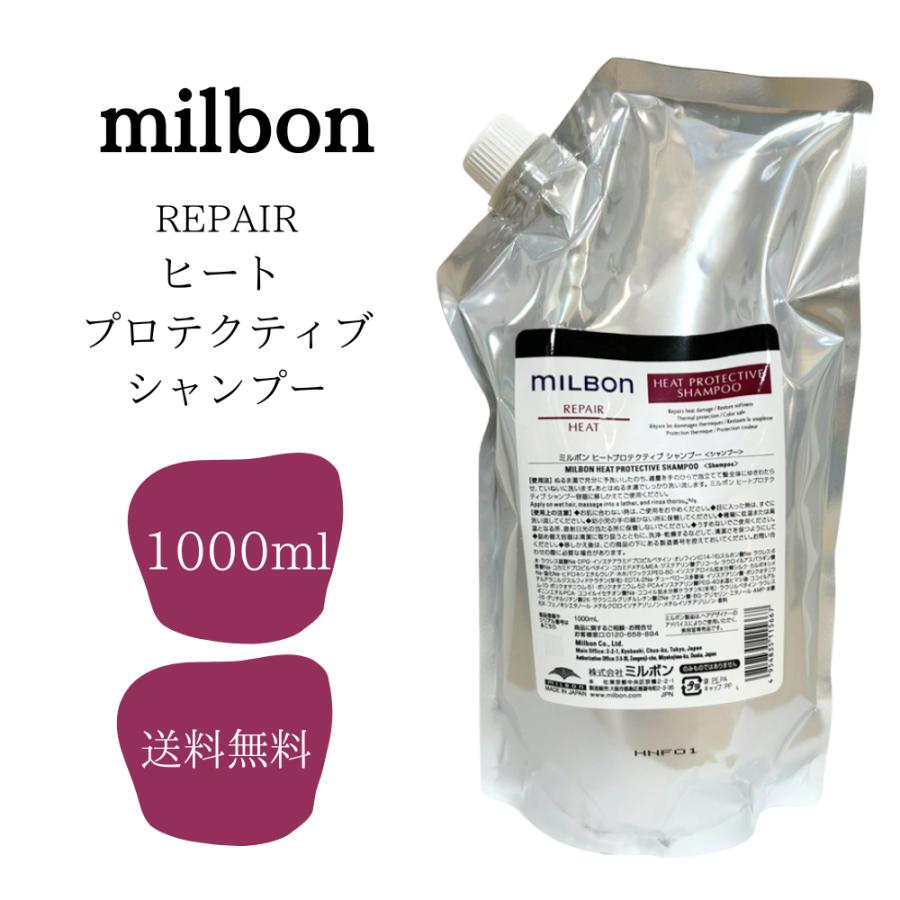 MILBON（ミルボン） グローバルミルボン ヒートプロテクティブ