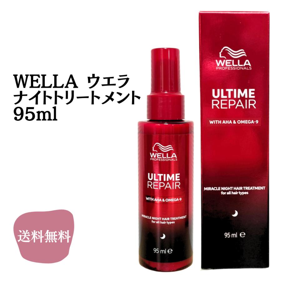 ウエラ プロフェッショナルケア WELLA アルタイムリペア ミラクル