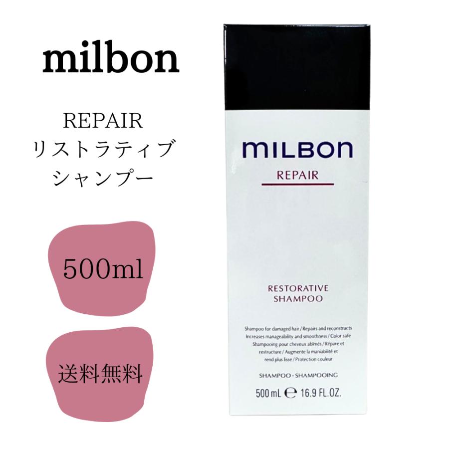 MILBON（ミルボン） リストラティブ シャンプー 500ml MILBON サロン