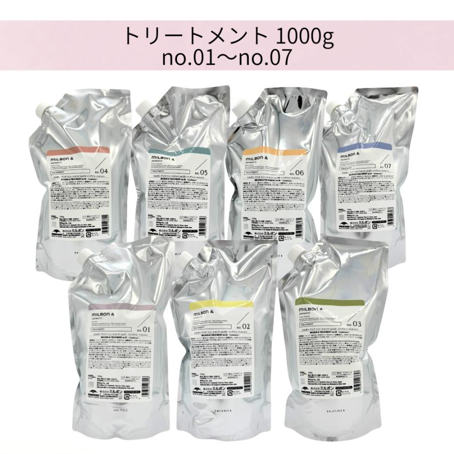 MILBON & 【7種から選べる】ミルボン アンド トリートメント 各1000g
