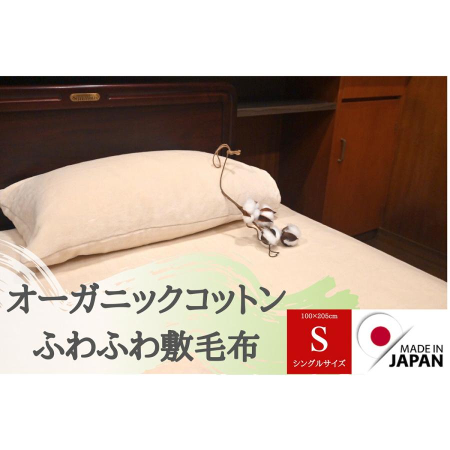 オーガニックコットン 敷毛布 日本製 シングル 老舗メーカー直販 優しい無染色生成 綿毛布生地 Ogshs 創業1932年日本製毛布工場 Foresta 通販 Yahoo ショッピング