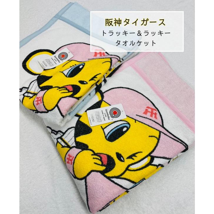 タオルケット 日本製 シングル メーカー直販 阪神タイガース トラッキーとラッキー T 01 創業1932年日本製毛布工場 Foresta 通販 Yahoo ショッピング