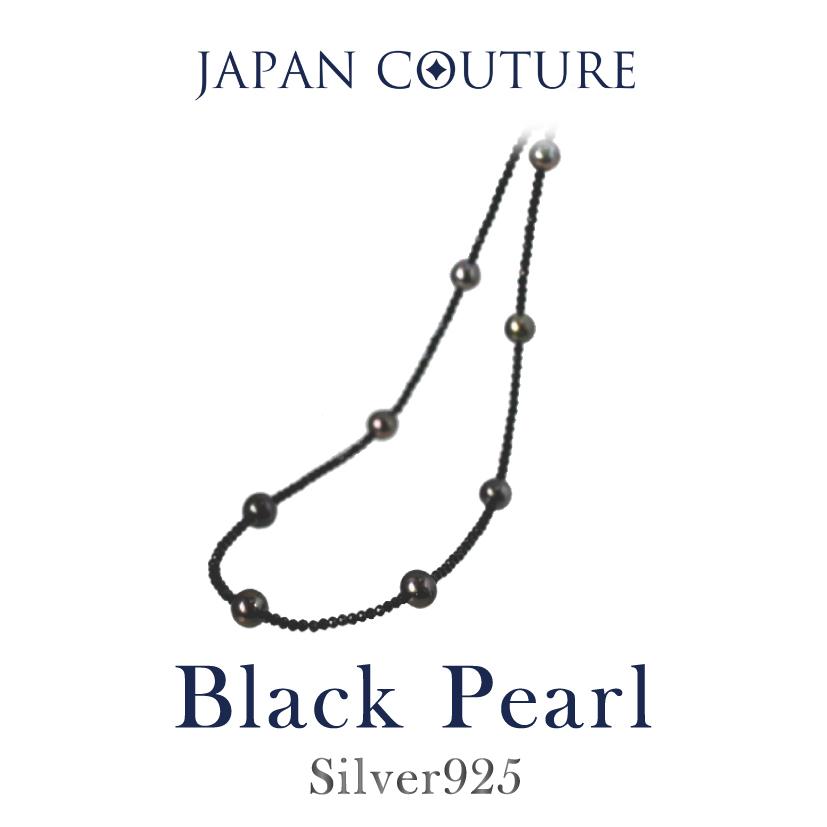 パールネックレス 黒蝶真珠 ネックレス SV タヒチ産 ステーション