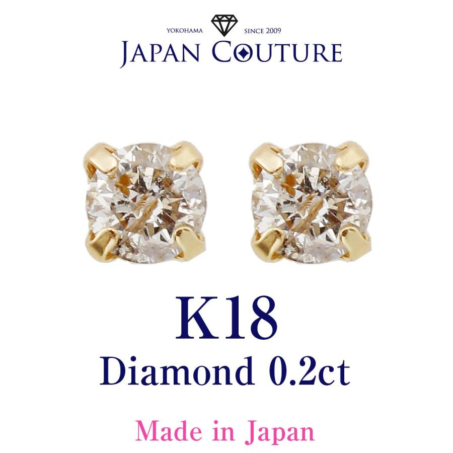 保証書 鑑別書付 18金 K18 ダイヤピアス 0.2ct ダイヤモンド ゴールド TTLB ライトブラウン つけっぱなし プレゼント イエローゴールド｜japan-couture