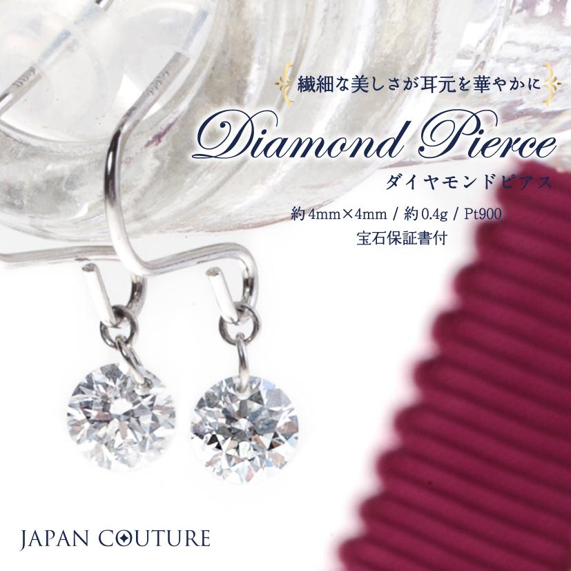 ダイヤモンドピアス プラチナ Pt900 0.3ct フックピアス プレゼント