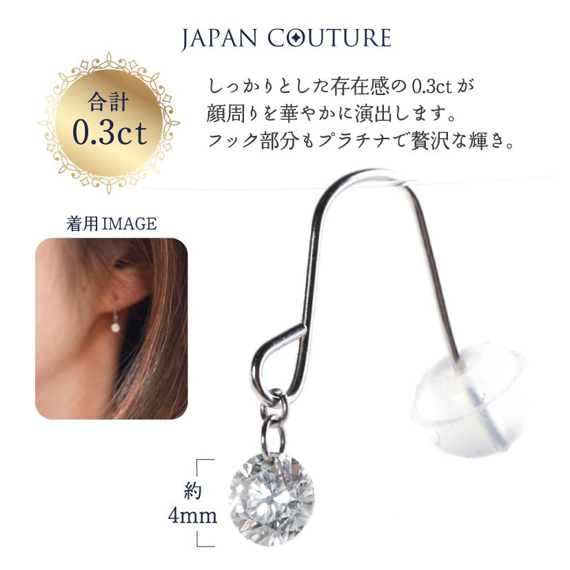 ダイヤモンドピアス プラチナ Pt900 0.3ct フックピアス プレゼント