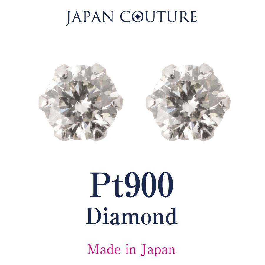 ブランド登録なし SIクラス 高品質 Pt900 ダイヤピアス 刻印 プラチナ900 0.35ct ダイヤモンド スタッド ピアス 天然ダイヤモンド 日本製 ギフト包装 保証書付 : あこや真珠のジャパンクチュール - 通販 - Yahoo!ショッピング ブランド登録なし SIクラス 高品質 Pt900 ダイヤピアス 刻印 プラチナ900 0.35ct ダイヤモンド スタッド ピアス 天然ダイヤモンド 日本製 ギフト包装 保証書付 : あこや真珠のジャパンクチュール - 通販 - Yahoo!ショッピング
