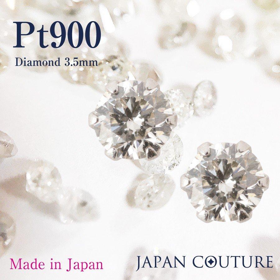 SIクラス 高品質 Pt900 ダイヤピアス 刻印 プラチナ900 0.35ct
