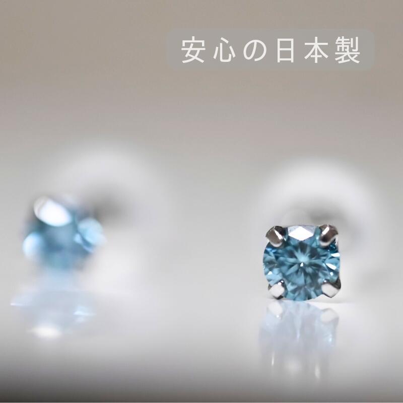 高品質 0.2ct ブルーダイヤモンド Pt900 プラチナ 付けっぱなし