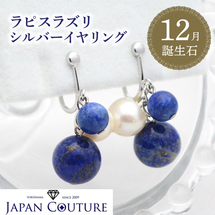 ラピスラズリ 瑠璃 ネイビー ブルー 青い石 誕生石 12月 シルバー SV 