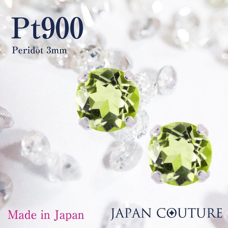 即納 つけっぱなし Pt900 プラチナ ピアス ペリドットピアス