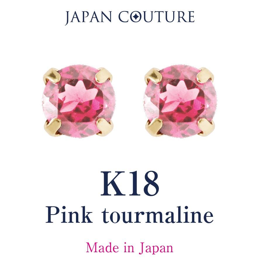 ピアス 18金 つけっぱなし 18金ピアス プラチナピアス K18ピアス ピンク トルマリン 10月誕生石 ピンクトルマリンピアス