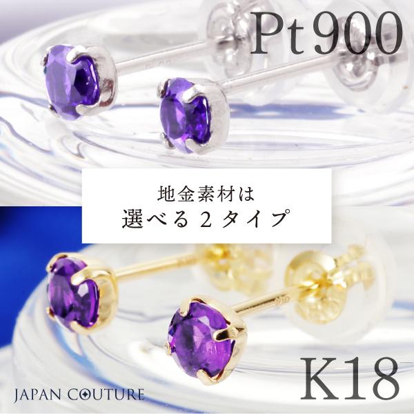 ピアス 18金 つけっぱなしサイズ プラチナ ゴールド アメジスト ピアス
