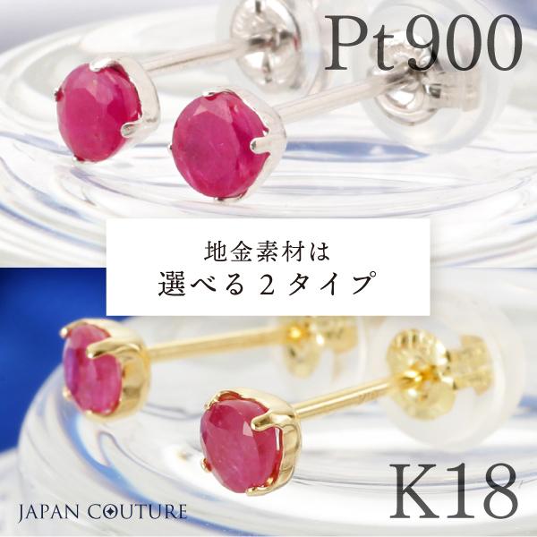 ピアス 18金 つけっぱなし プラチナ 18金 ルビー ピアス Pt Pt900 K18 ７月 誕生石 赤 赤い石 ピンク ルビー ケース付 プレゼント 送料無料 Dcp007 あこや真珠のジャパンクチュール 通販 Yahoo ショッピング