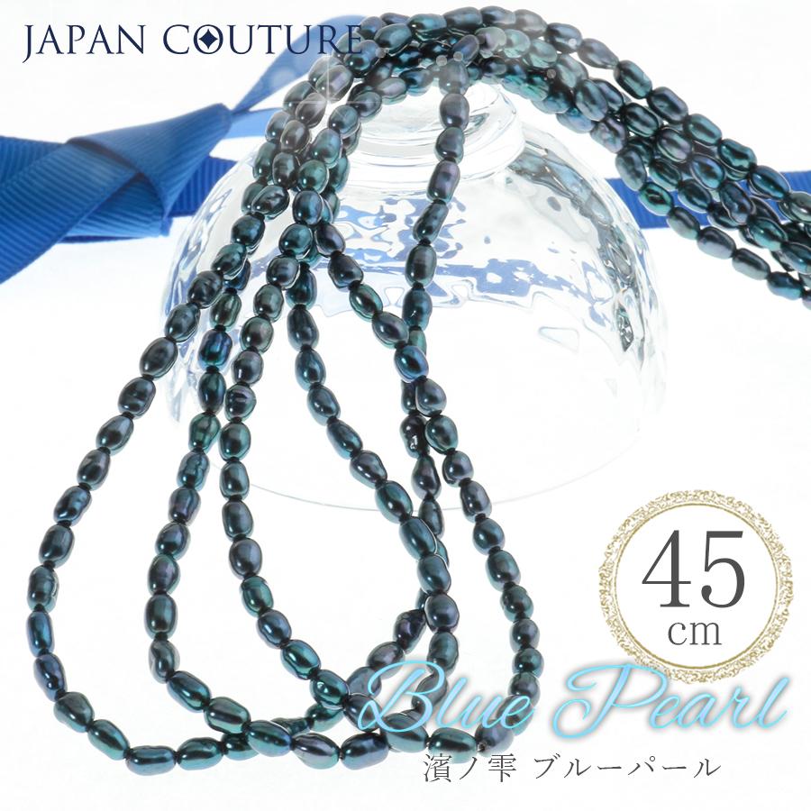 ブルーパール 淡水パールデザイン ネックレス 3連 小粒 真珠 天然石