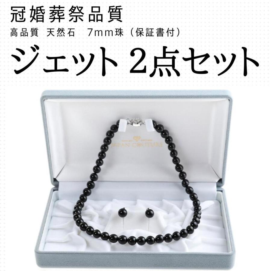 即納 7mm ジェットネックレス イヤリング ピアス セット 黒 ジェット