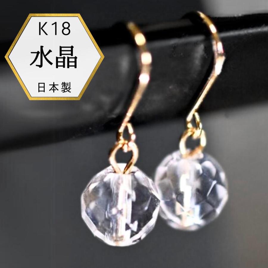 【Rtav】K18 宝石質 AAA 本水晶 64面カット 8mm フックピアス 即納 水晶ピアス K18 18金 クオーツ 天然石 18金ピアス 揺れる ピアス