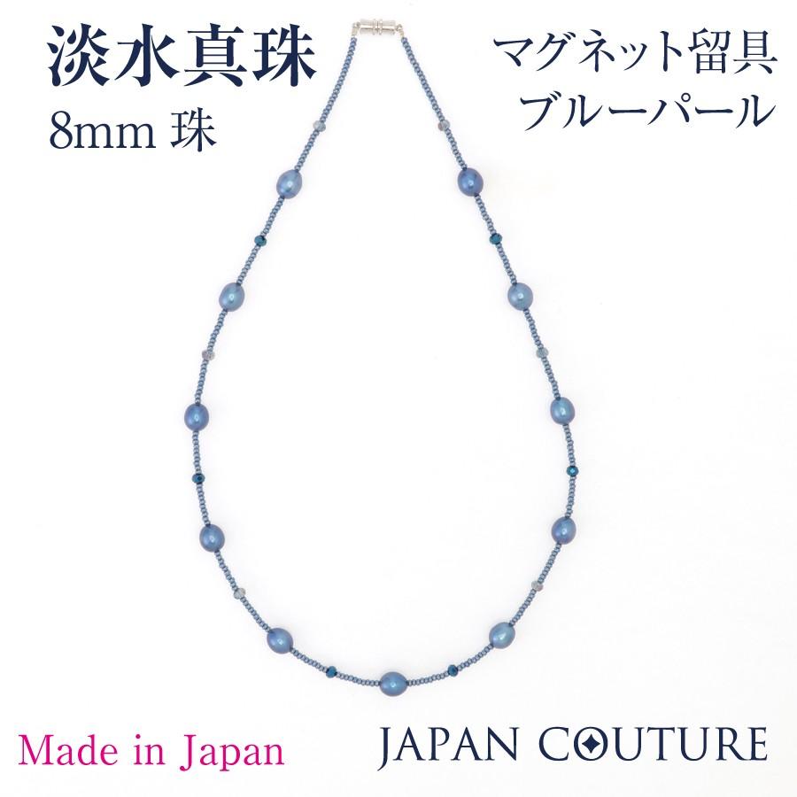 濱ノ雫 ブルーパール 淡水パールデザイン ネックレス 真珠 天然石 青い