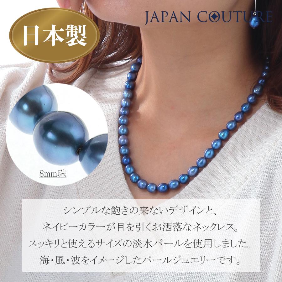 濱ノ雫 ブルーパール 淡水パールデザイン ネックレス 真珠 天然石 青い宝石 ブルー ネイビー プレゼント ケース付き 保証書付き 日本製 N0013 Japan Couture ジャパンクチュール 通販 Yahoo ショッピング
