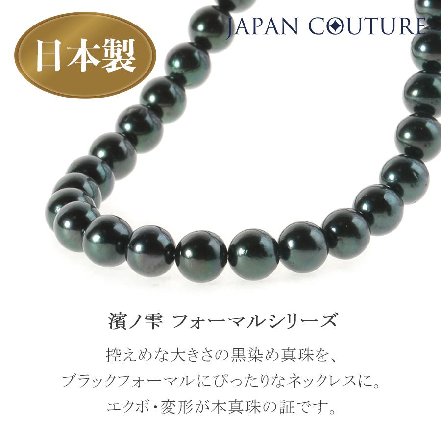 38cm 42cm 45cm 冠婚葬祭 黒真珠 パール ネックレスセット イヤリングセット または ピアスセット あこや本真珠 あこや真珠 フォーマル Pan Japan Couture ジャパンクチュール 通販 Yahoo ショッピング