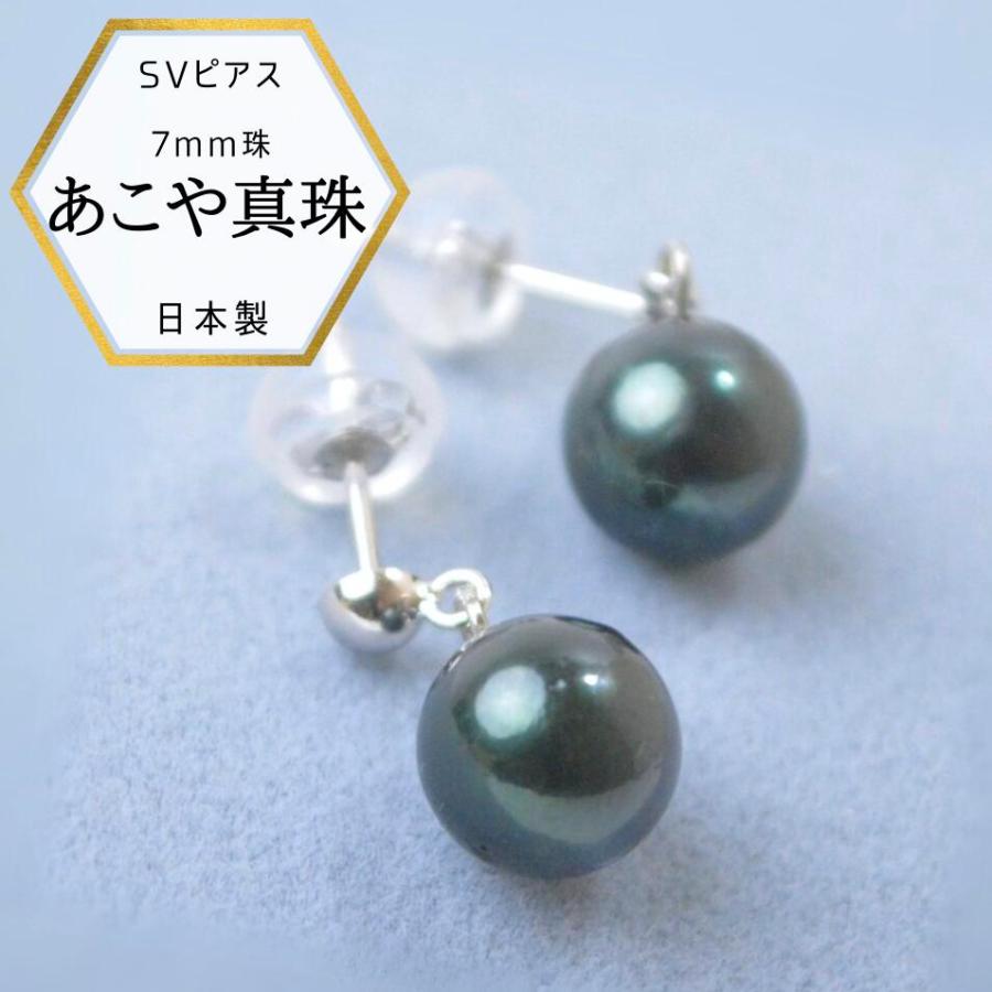 パールピアス 本真珠 あこや真珠 フォーマル 黒真珠 あこや本真珠