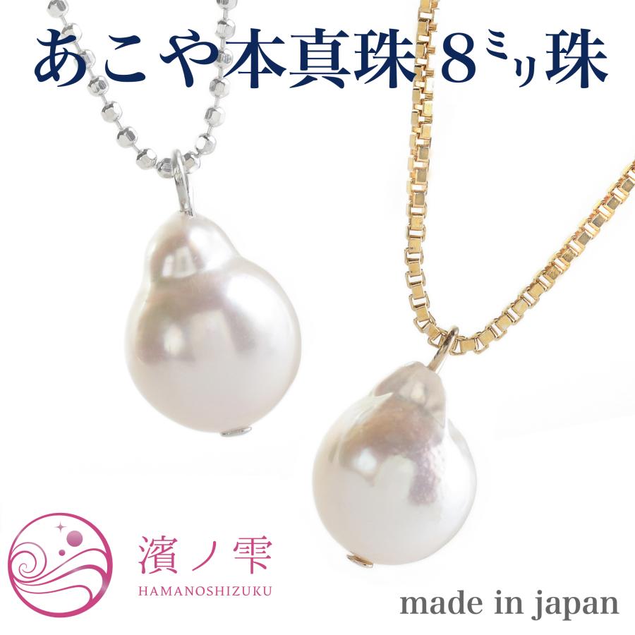 バロックペンダントネックレス SV925 あこや 本真珠 バロック パール 