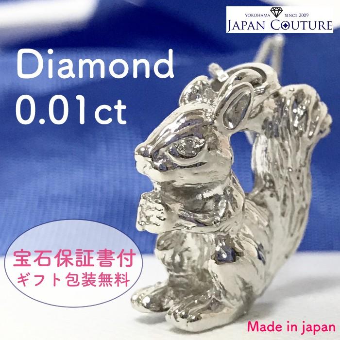 リス ペンダントネックレス ダイヤモンド 0.01ct シルバー925 SV アニマル 森の動物 子リス｜japan-couture