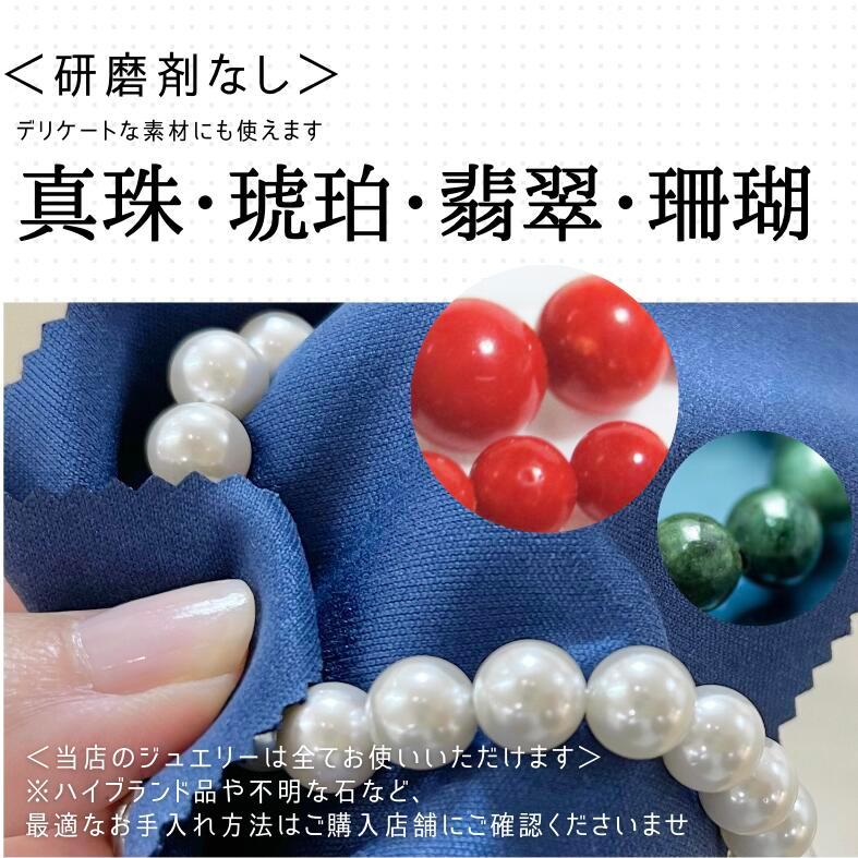 研磨剤なし ジュエリー クロス お手入れクロス 布 アクセサリー