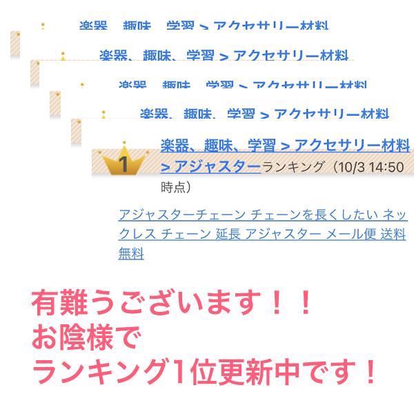 【最安値に挑戦 2本セット】アジャスターチェーン チェーンを長くしたい ネックレス チェーン 延長  伸ばす 長く ネックレスアジャスター 5cm｜japan-couture｜03