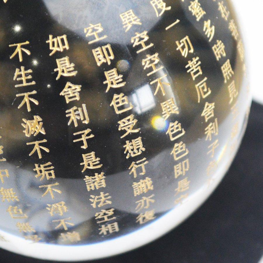 般若心経 水晶玉 置物 クオーツ クリスタル 水晶 パワーストーン