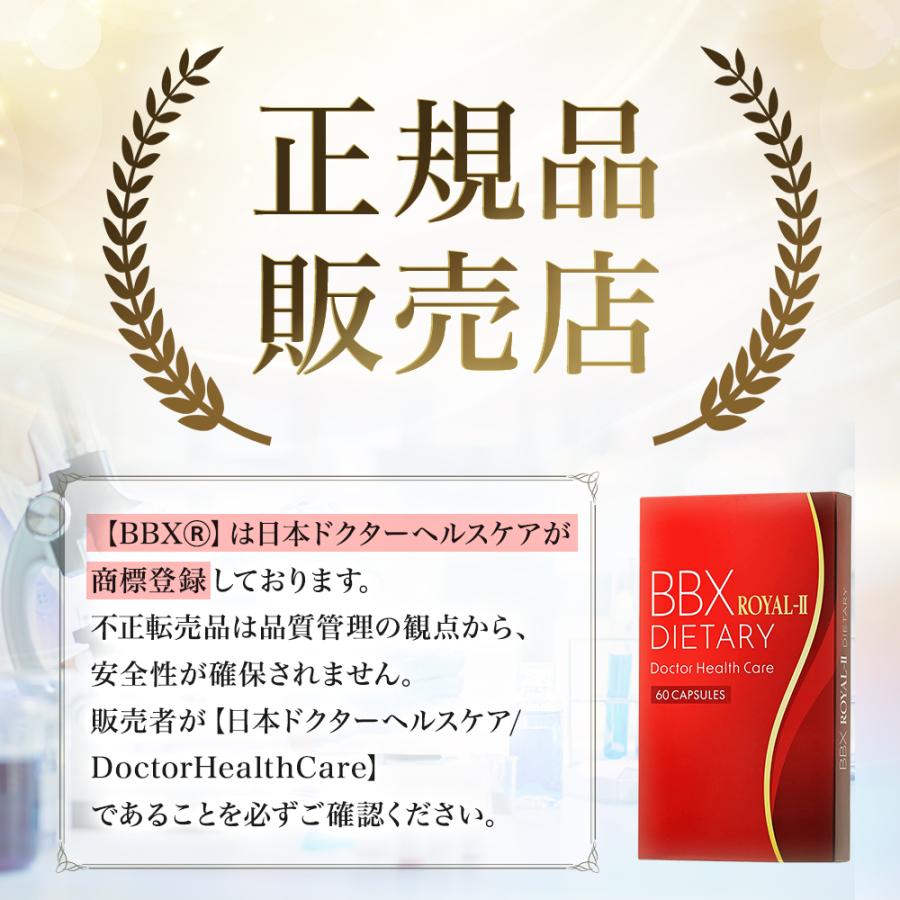 BBXサプリ ２袋　60錠 正規品 Doctor Health Care BBX ROYAL2 【医師監修】 ガルシニア
