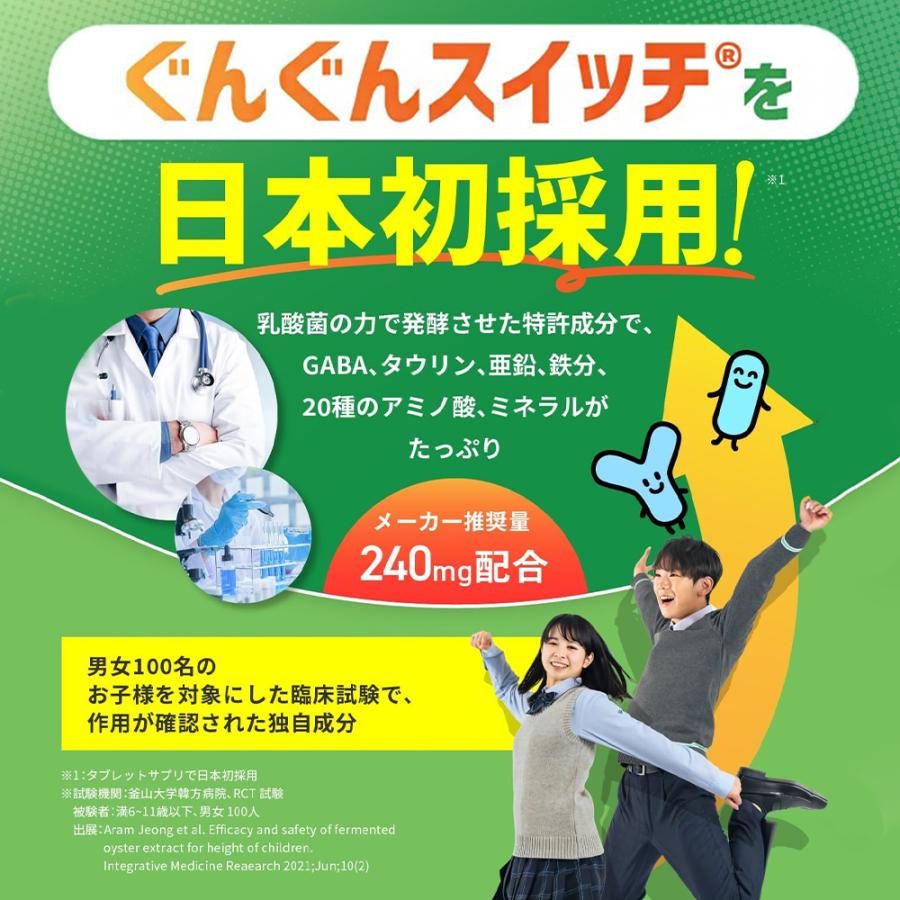 Doctor Health Care グングンドクター 【スポーツ専門医師監修】 子供 