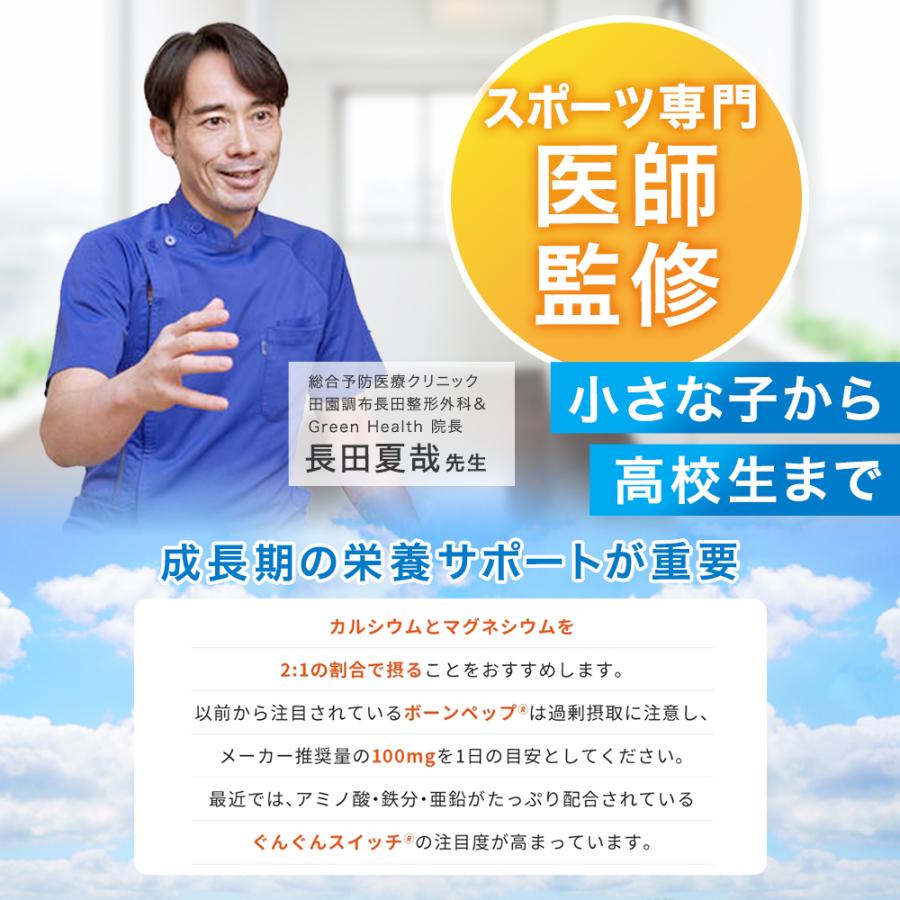 Doctor Health Care グングンドクター 【スポーツ専門医師監修】 子供 